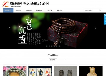 商务型成品案例站No:1503