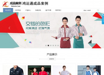 商务型成品案例站No:1503