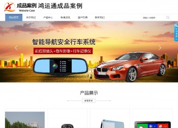 商务型成品案例站No:1503