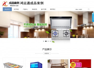 商务型成品案例站No:1503