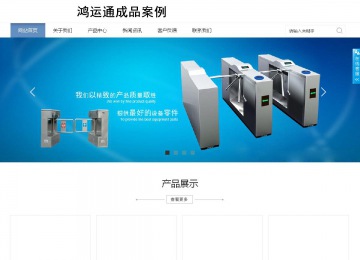 商务型成品案例站No:1503