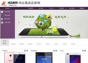 商务型成品案例站No:1508