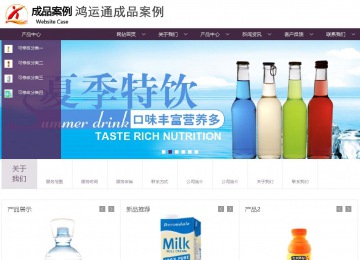 商务型成品案例站No:1508