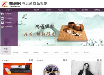 商务型成品案例站No:1508