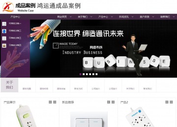 商务型成品案例站No:1508