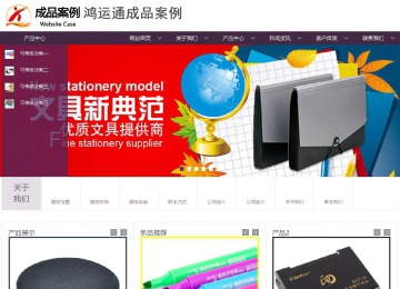 商务型成品案例站No:1508