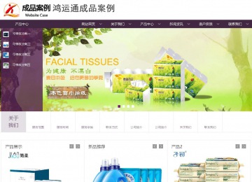 商务型成品案例站No:1508