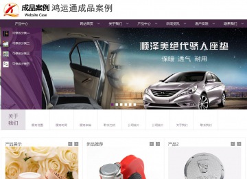 商务型成品案例站No:1508