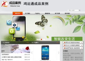 商务型成品案例站No:4887