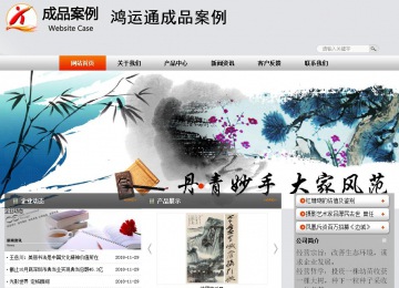 商务型成品案例站No:4887