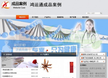 商务型成品案例站No:4887