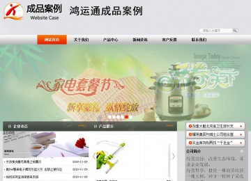 商务型成品案例站No:4887