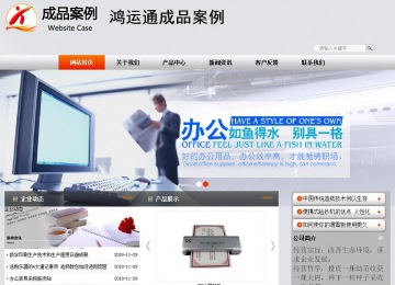 商务型成品案例站No:4887