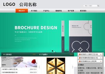 商务型成品案例站No:4887