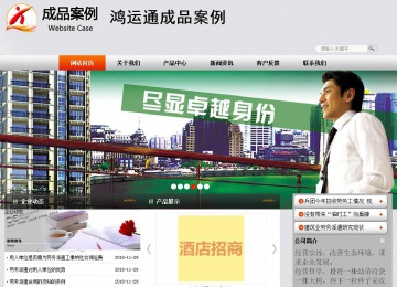 商务型成品案例站No:4887