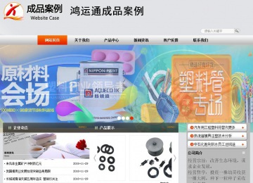 商务型成品案例站No:4887