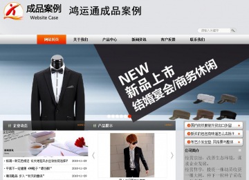 商务型成品案例站No:4887