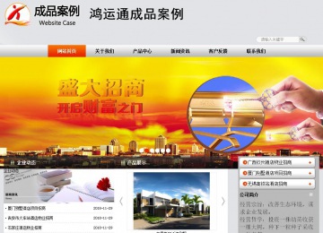 商务型成品案例站No:4887