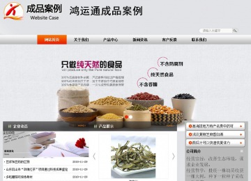 商务型成品案例站No:4887