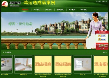 经济型成品案例站No:4933