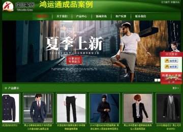 经济型成品案例站No:4933