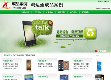 商务型成品案例站No:4952