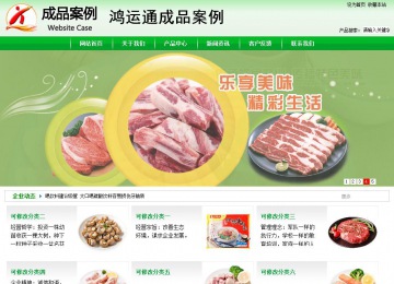 商务型成品案例站No:4952