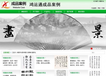 商务型成品案例站No:4952