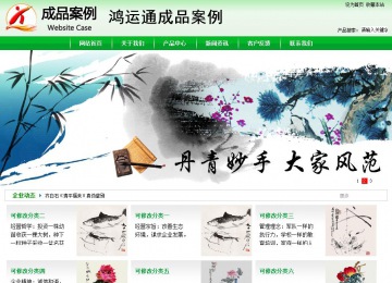 商务型成品案例站No:4952