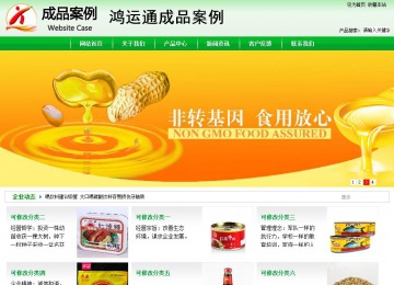 商务型成品案例站No:4952