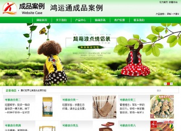 商务型成品案例站No:4952