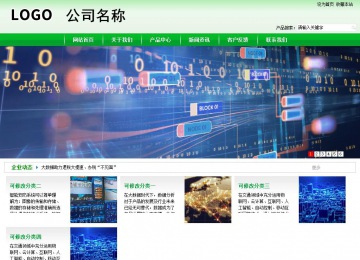 商务型成品案例站No:4952