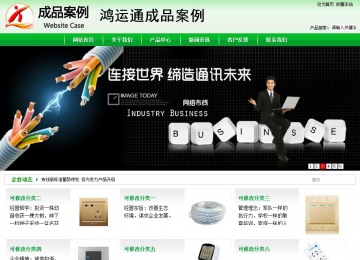 商务型成品案例站No:4952