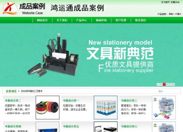 商务型成品案例站No:4952