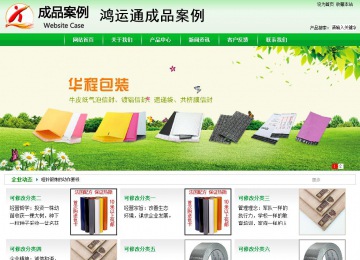 商务型成品案例站No:4952