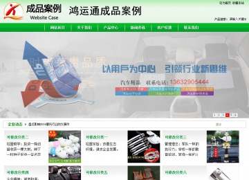 商务型成品案例站No:4952