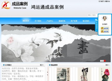 商务型成品案例站No:8153