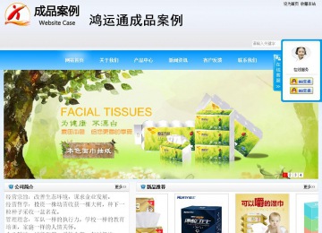 商务型成品案例站No:8153