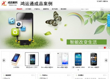 商务型成品案例站No:8167