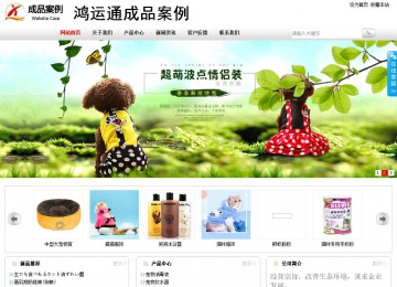 商务型成品案例站No:8167