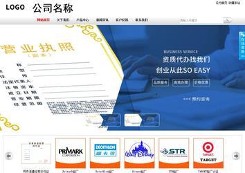 商务型成品案例站No:8167