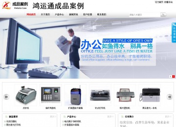 商务型成品案例站No:8167