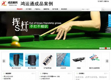 商务型成品案例站No:8167