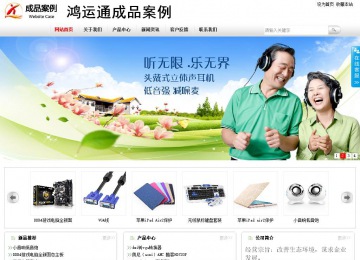 商务型成品案例站No:8167