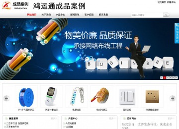 商务型成品案例站No:8167