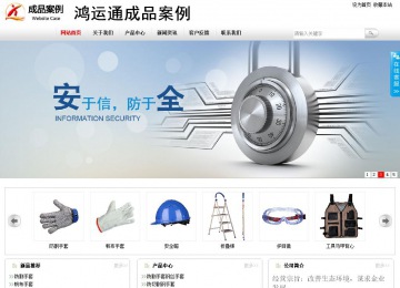 商务型成品案例站No:8167