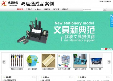 商务型成品案例站No:8167