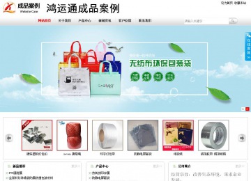 商务型成品案例站No:8167