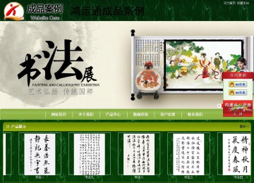 商务型成品案例站No:8197