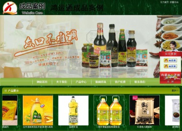 商务型成品案例站No:8197